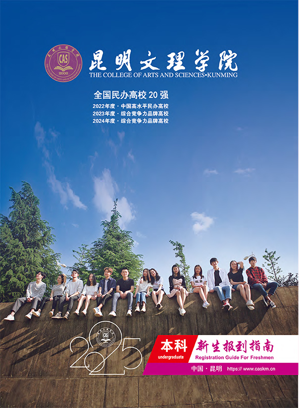 2025年本科新生报到指南
