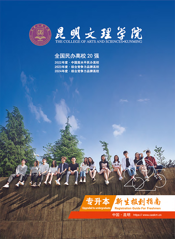 2025年专升本新生报到指南