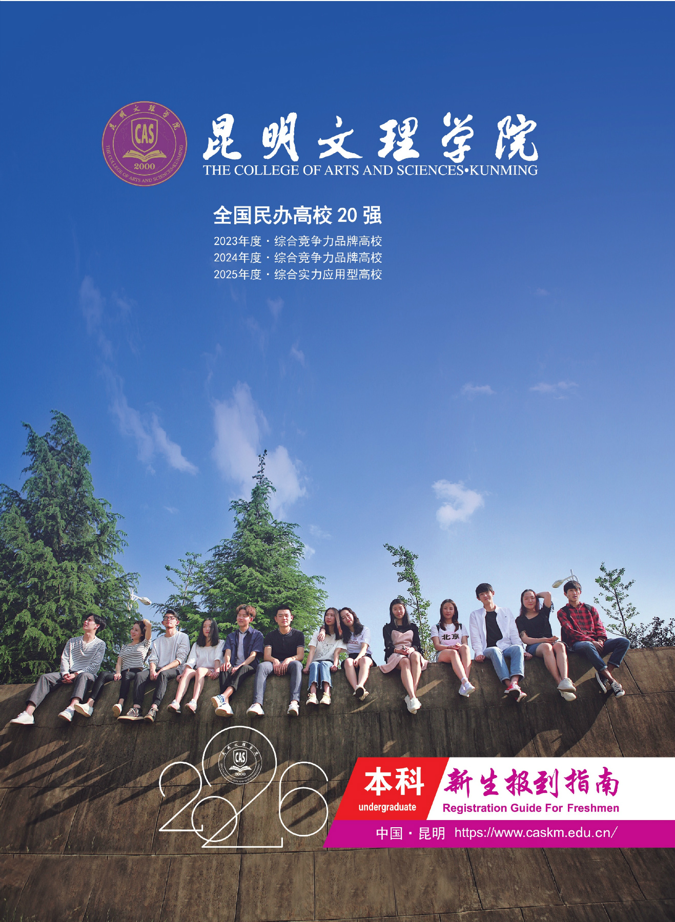 2026年本科新生报到指南