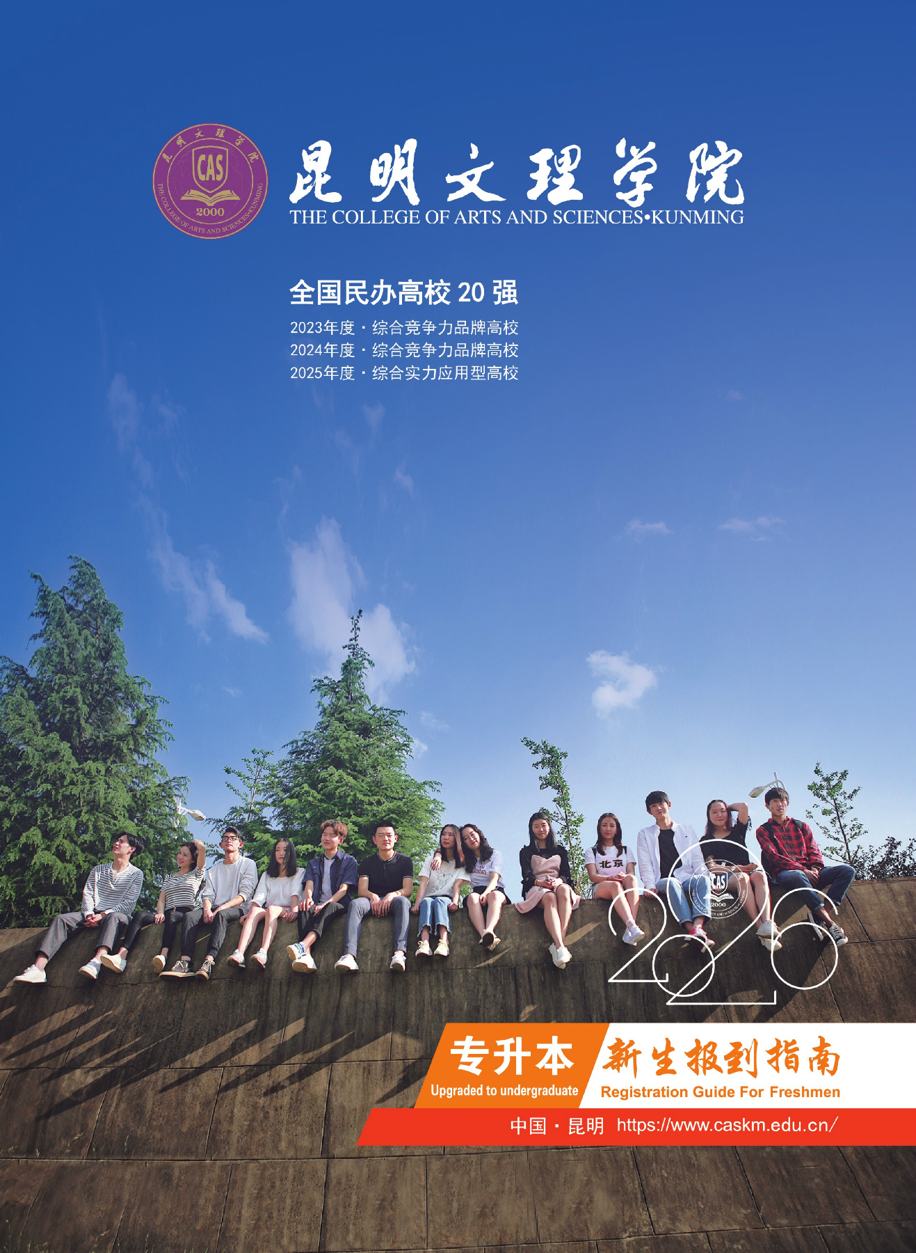 2026年专升本新生报到指南