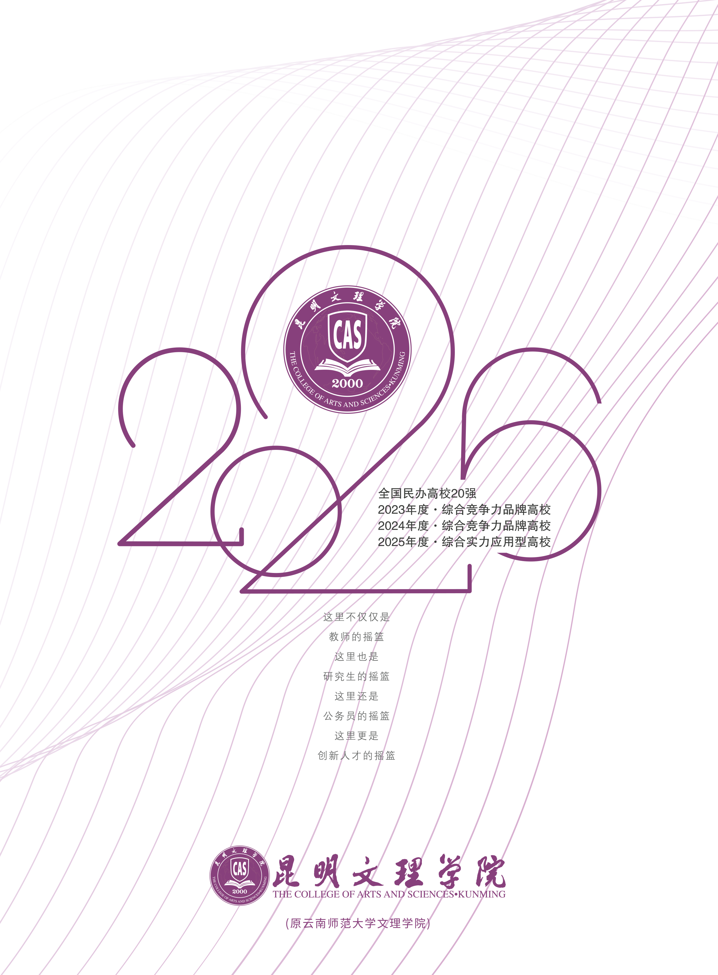昆明文理学院2026年招生简章