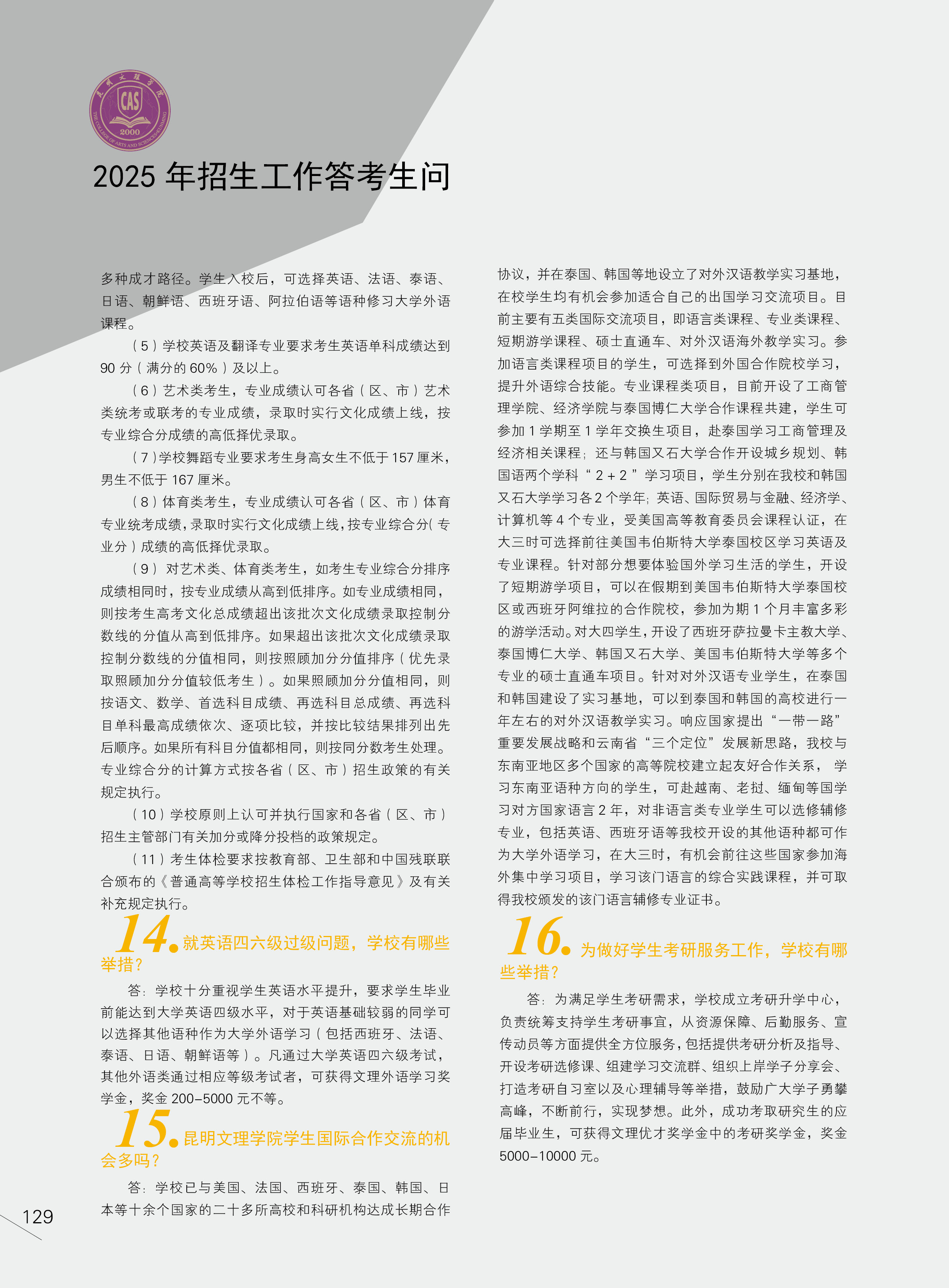 文理学院2025-4-2招生画册131