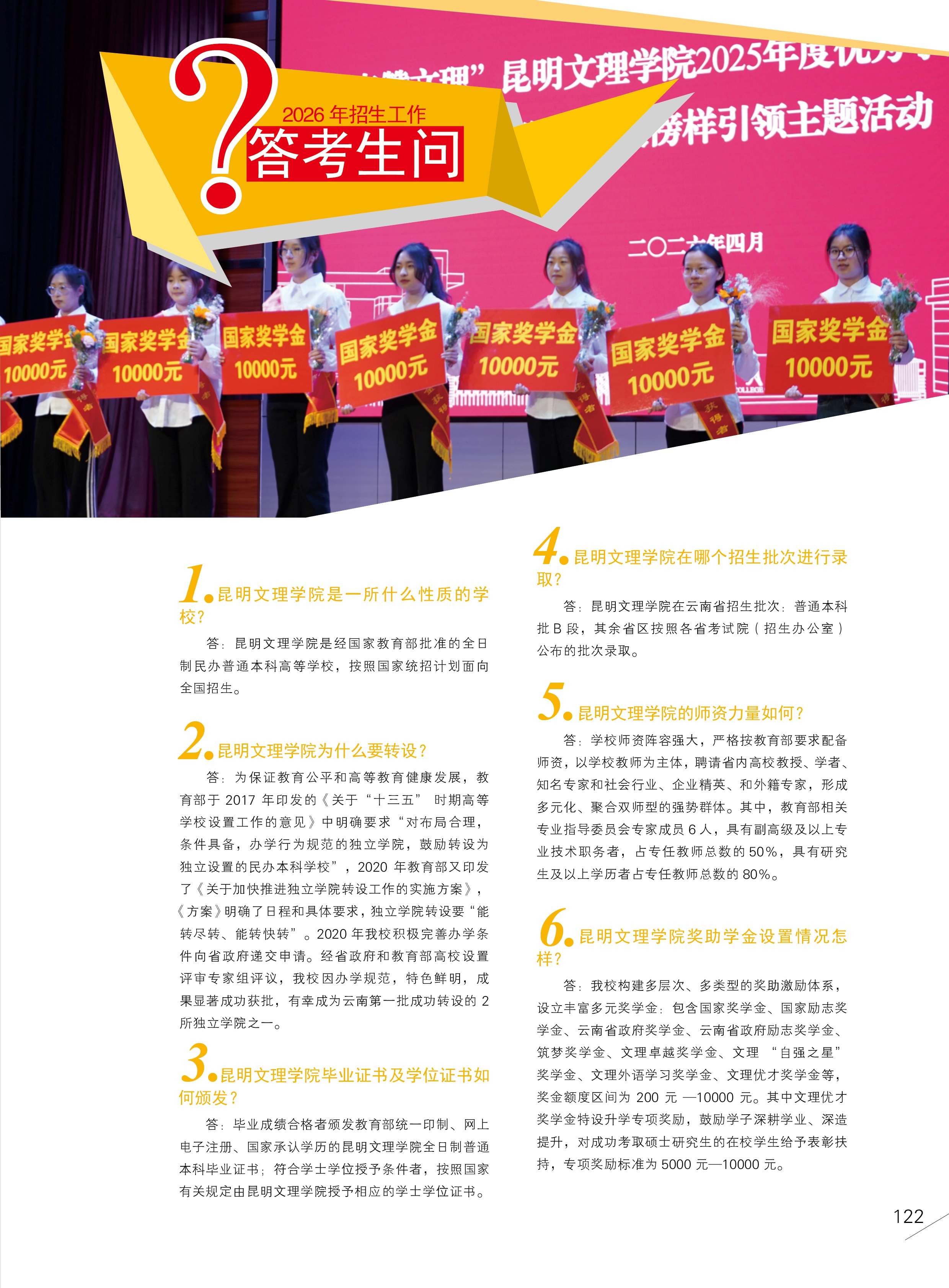 文理学院2026招生画册-单页124