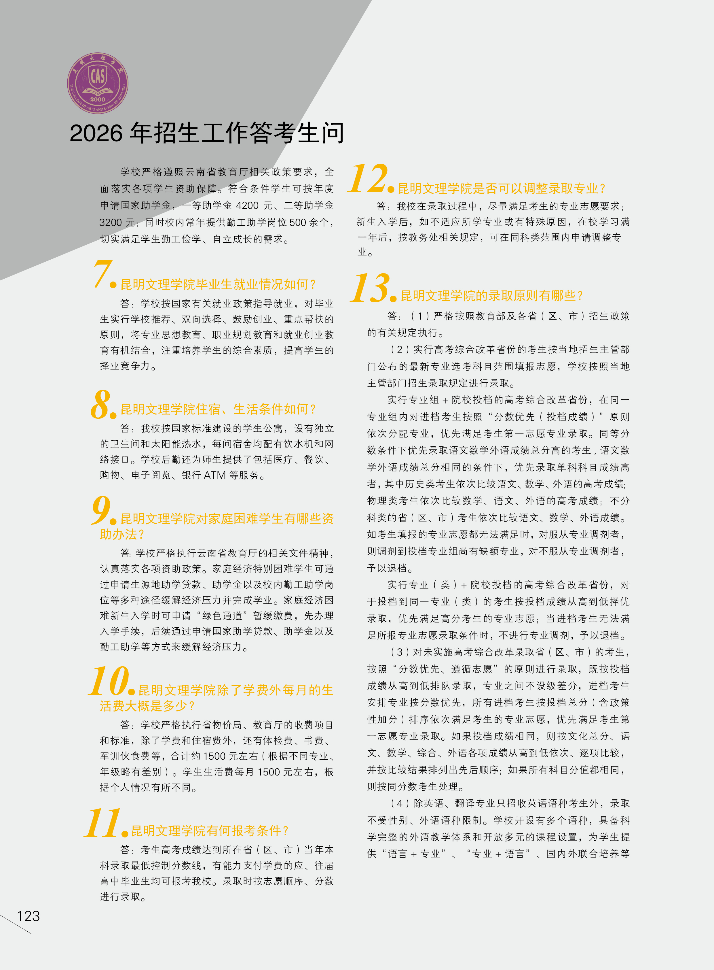文理学院2026招生画册-单页125