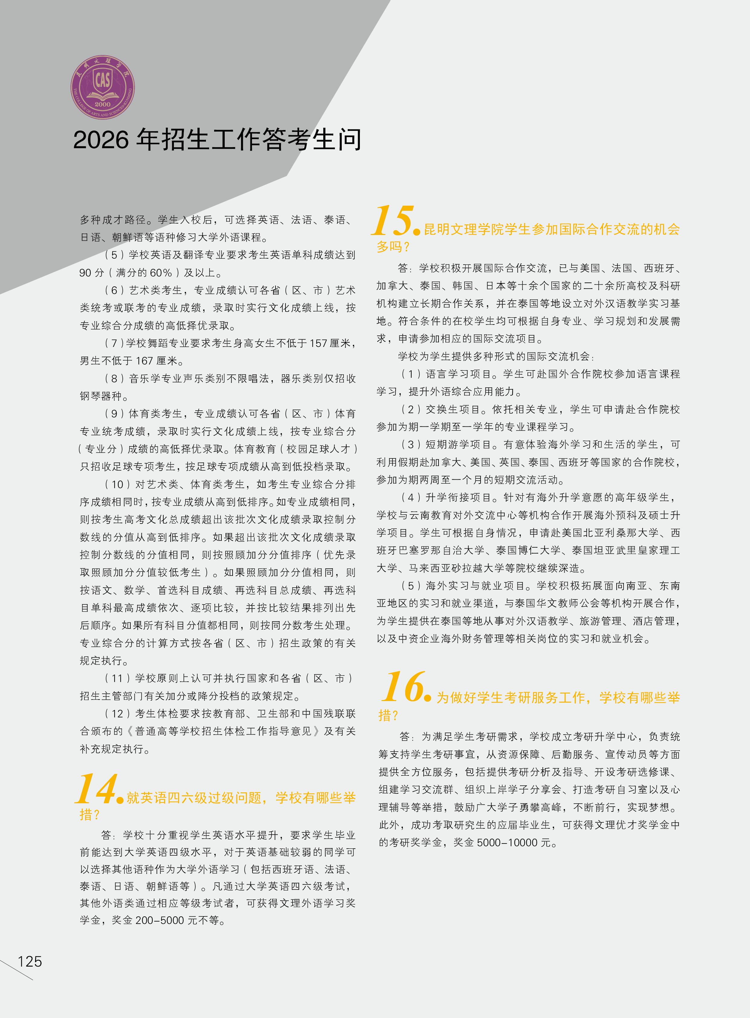 文理学院2026招生画册-单页127